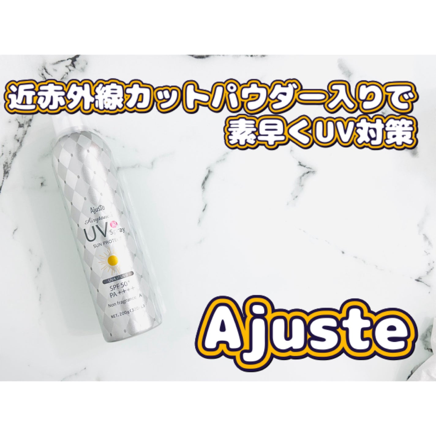 エアリータッチUVスプレー NF/Ajuste(アジャステ)/日焼け止めミスト・スプレーを使ったクチコミ(1枚目)