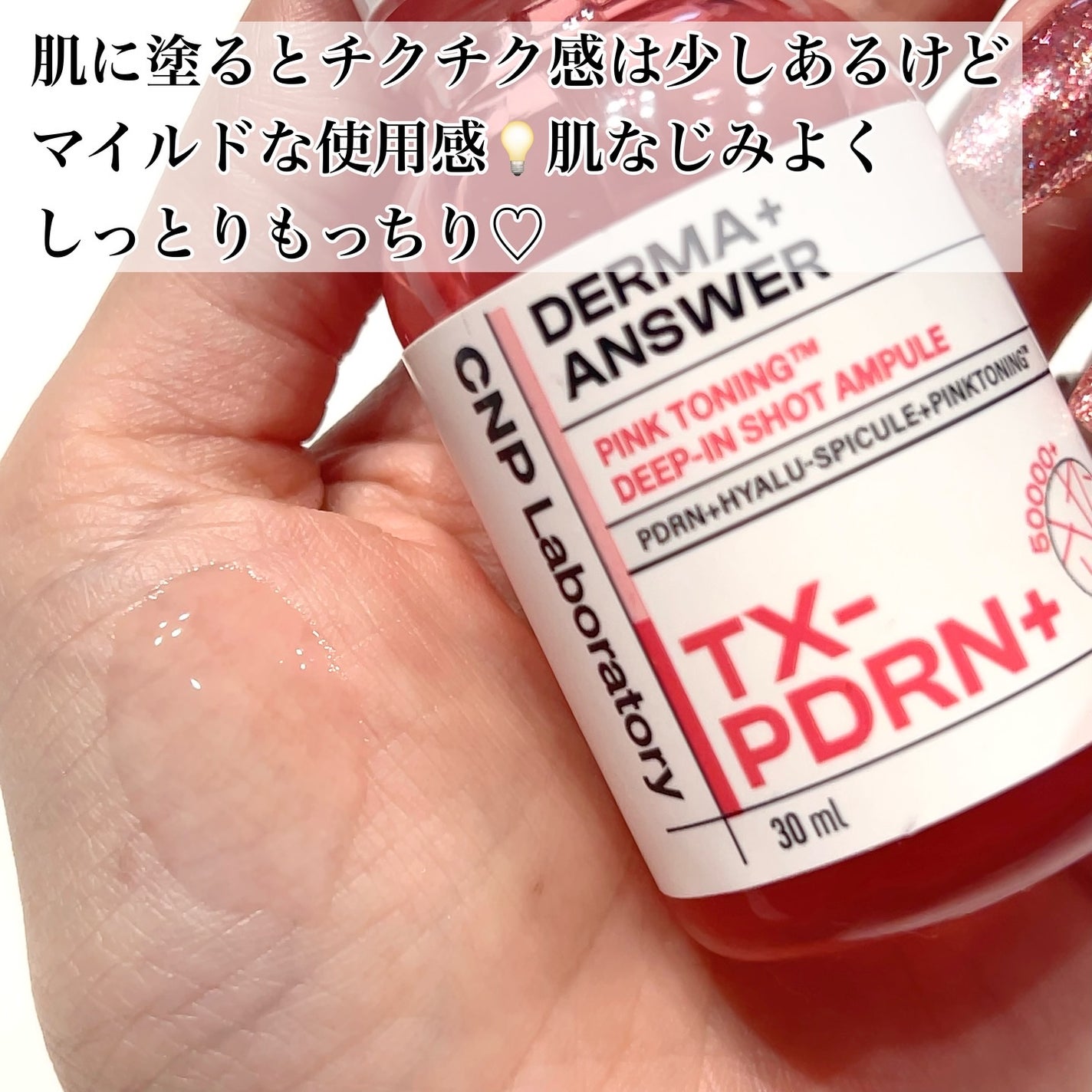 ピンクトーニング™︎ディープインショットアンプル/CNP Laboratory/美容液を使ったクチコミ(3枚目)