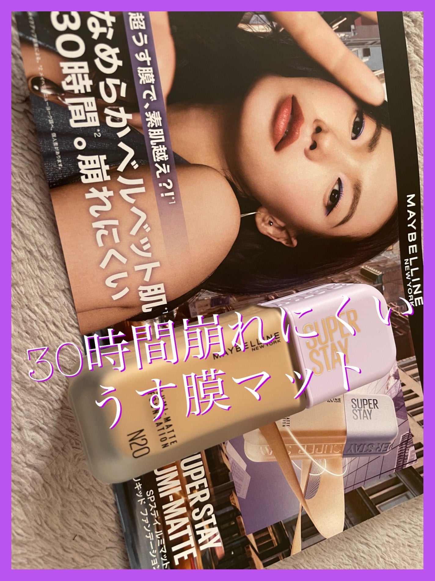 SPã¹ã〠ã«ãããã ãªããã ãã¡ã³ããŒã·ã§ã³/MAYBELLINE NEW YORK/ãªããããã¡ã³ããŒã·ã§ã³ã䜿ã£ãã¯ãã³ãïŒ1æç®ïŒ