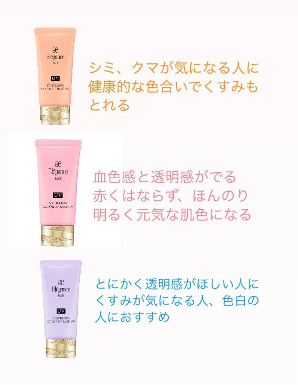 エレガンス モデリング カラーアップ ベース/Elégance/化粧下地を使ったクチコミ(3枚目)