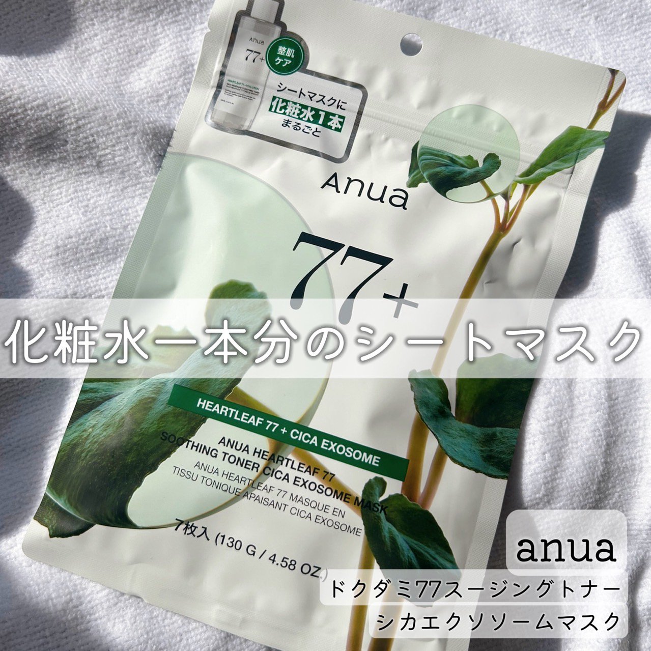 ドクダミ77 % 鎮静マスクパック/Anua/シートマスク・パックを使ったクチコミ（1枚目）