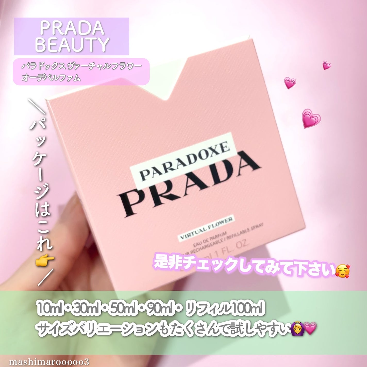 プラダ パラドックス ヴァーチャル フラワー オーデパルファム/PRADA BEAUTY/香水(レディース)を使ったクチコミ(7枚目)
