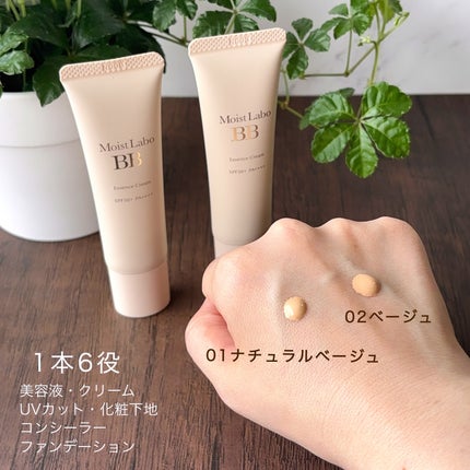 モイストラボ BBエッセンスクリーム/Moist Labo/BBクリームを使ったクチコミ(2枚目)