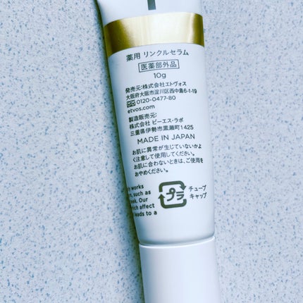 薬用 リンクルセラム/エトヴォス/美容液を使ったクチコミ(2枚目)