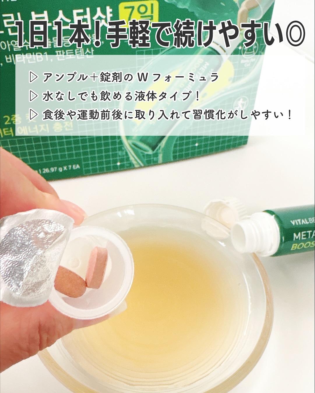 メタグリーンブースターショット/VITALBEAUTIE/健康サプリメントを使ったクチコミ（3枚目）