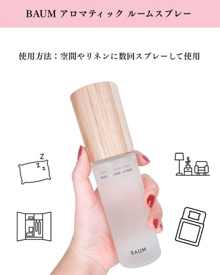 アロマティック ルームスプレー 1 100ml(本体)/BAUM/その他の画像