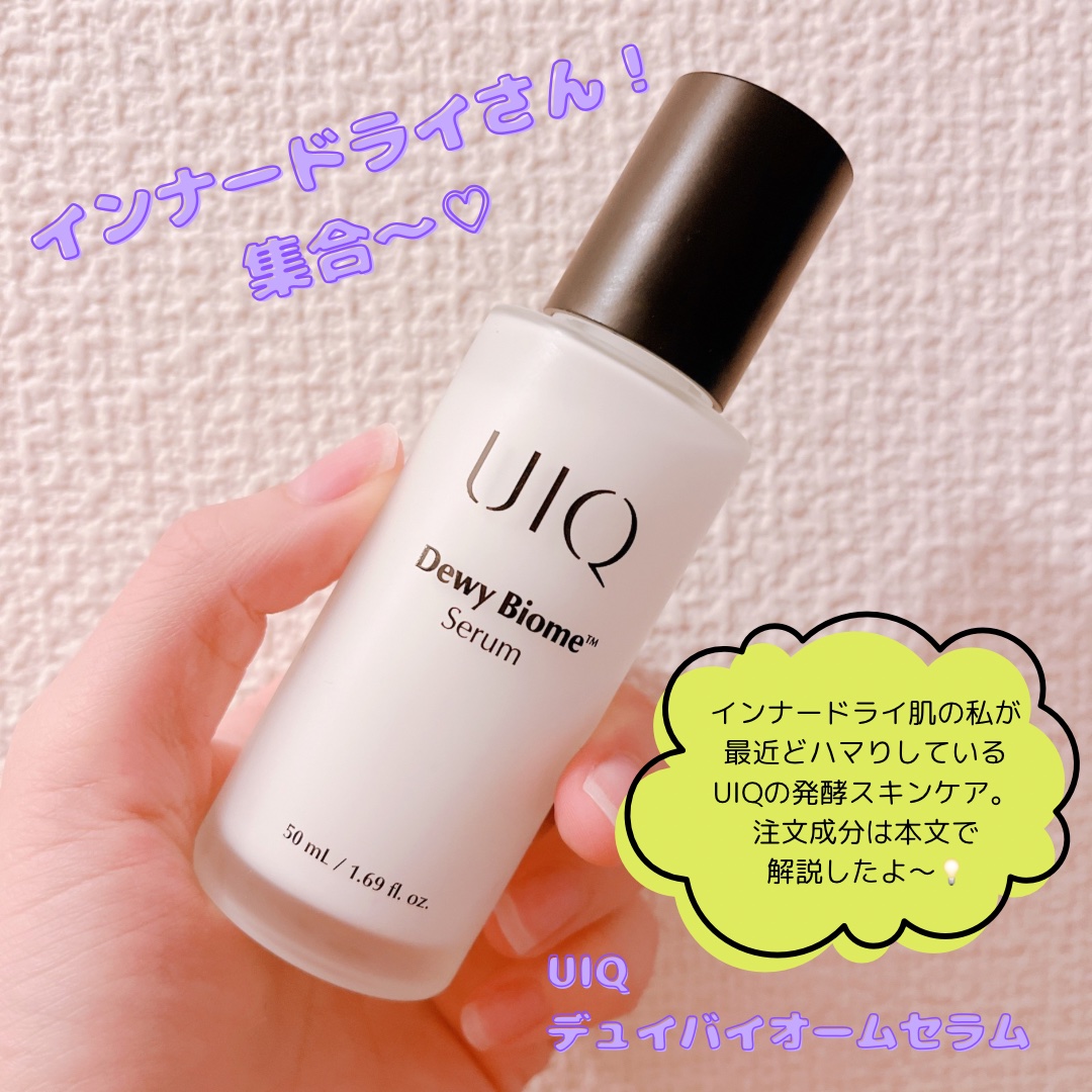 デュイバイオームセラム/UIQ/美容液を使ったクチコミ（1枚目）
