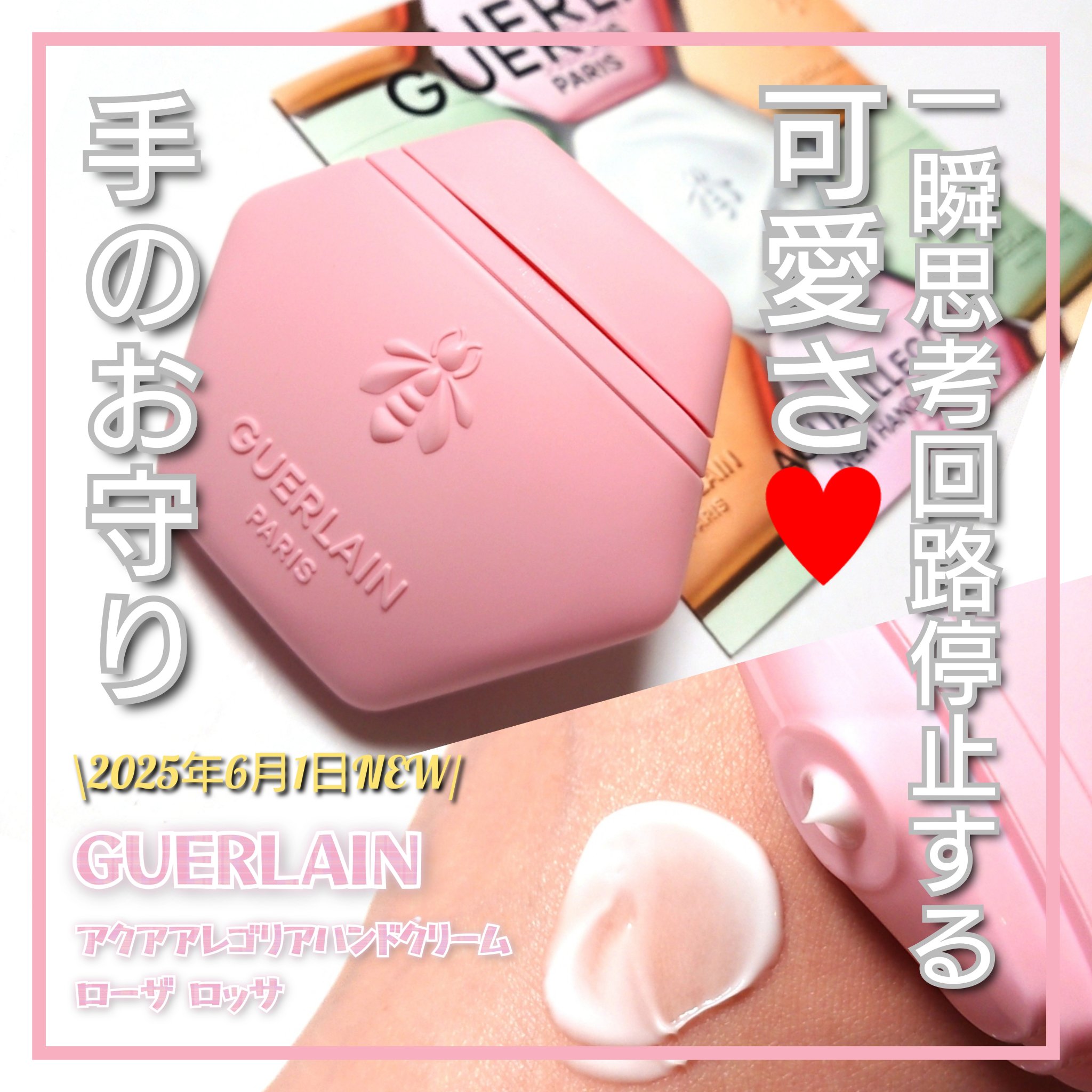 アクア アレゴリア ハンドクリーム ローザ ロッサ/GUERLAIN/ハンドクリームを使ったクチコミ（1枚目）
