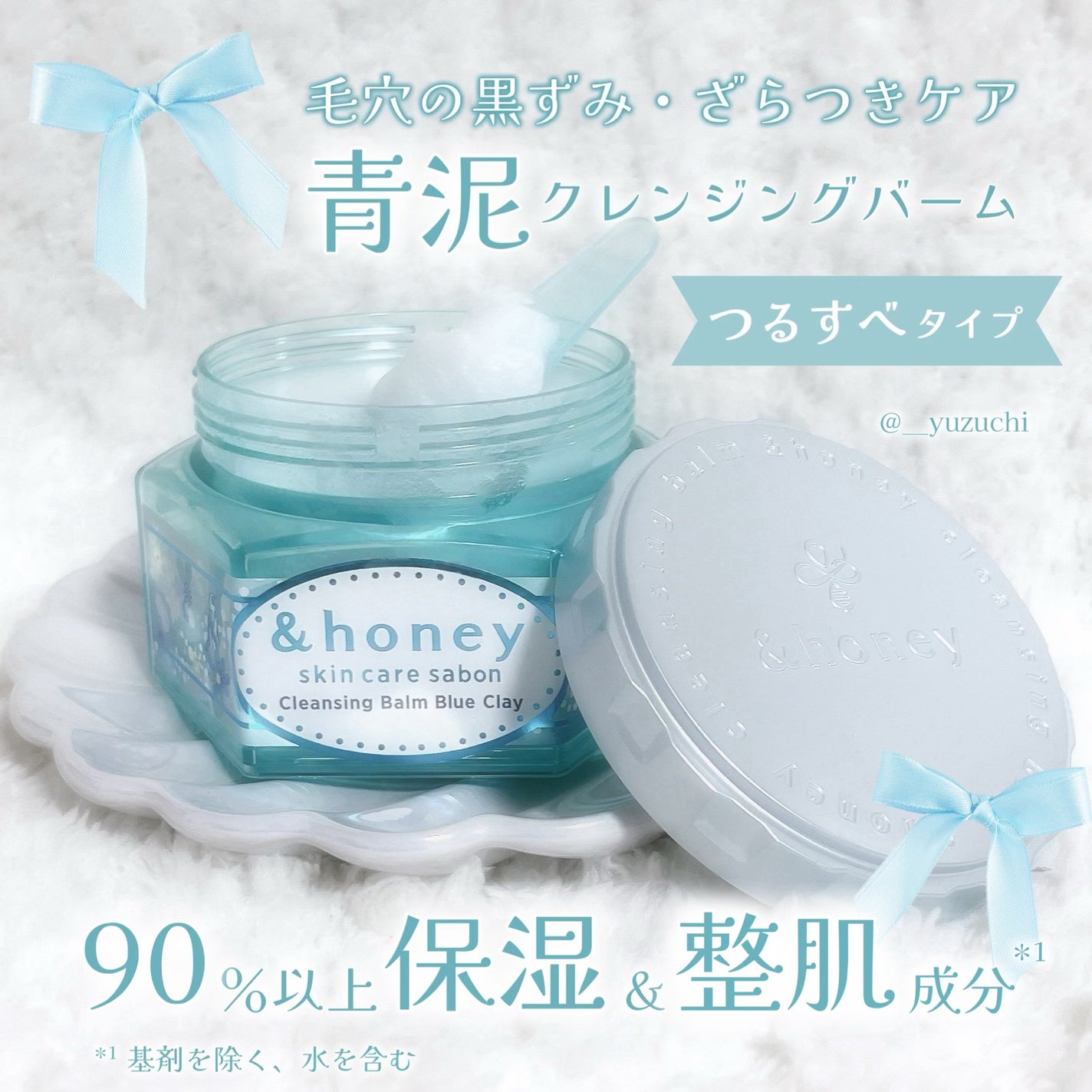 アンドハニー サボン クレンジングバーム ブルークレイ/&honey/クレンジングバームを使ったクチコミ(1枚目)