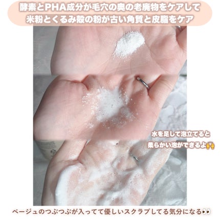 ブレミッシュ 酵素 洗顔パウダー/PAPA RECIPE/洗顔パウダーを使ったクチコミ(3枚目)