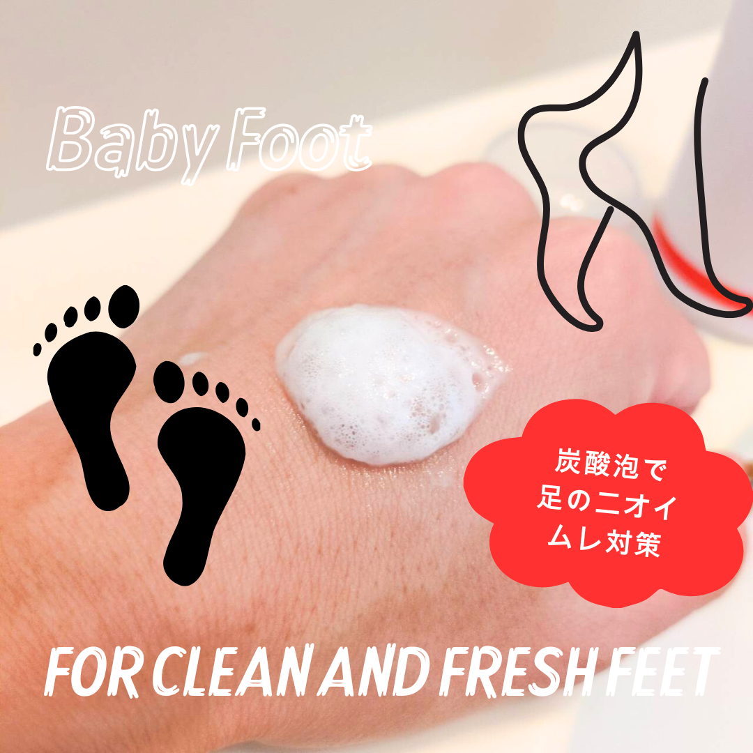 ベビーフット 炭酸泡フットドライシャンプー/ベビーフット/レッグ・フットケアを使ったクチコミ(3枚目)