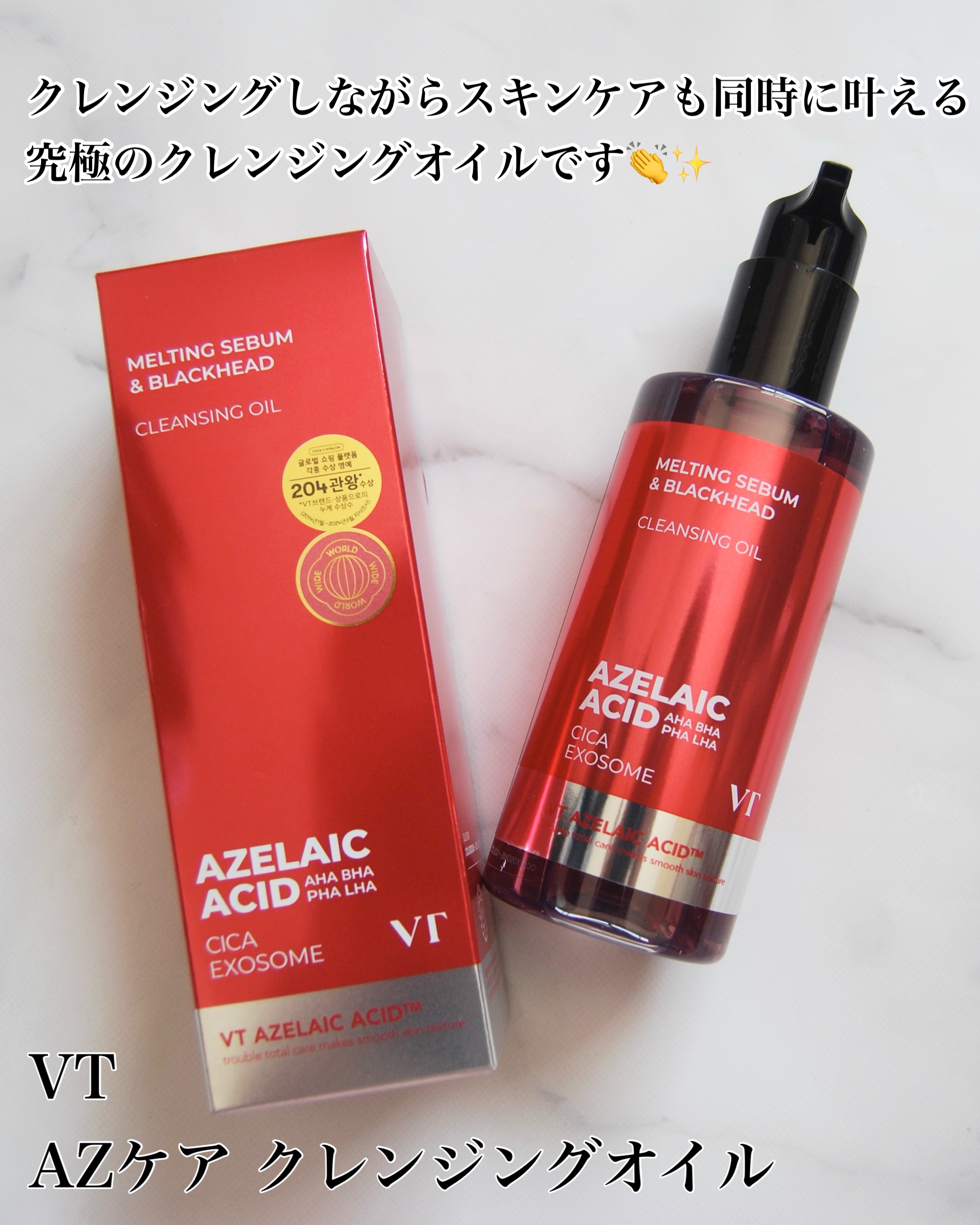 AZケア クレンジングオイル/VT/オイルクレンジングを使ったクチコミ（2枚目）