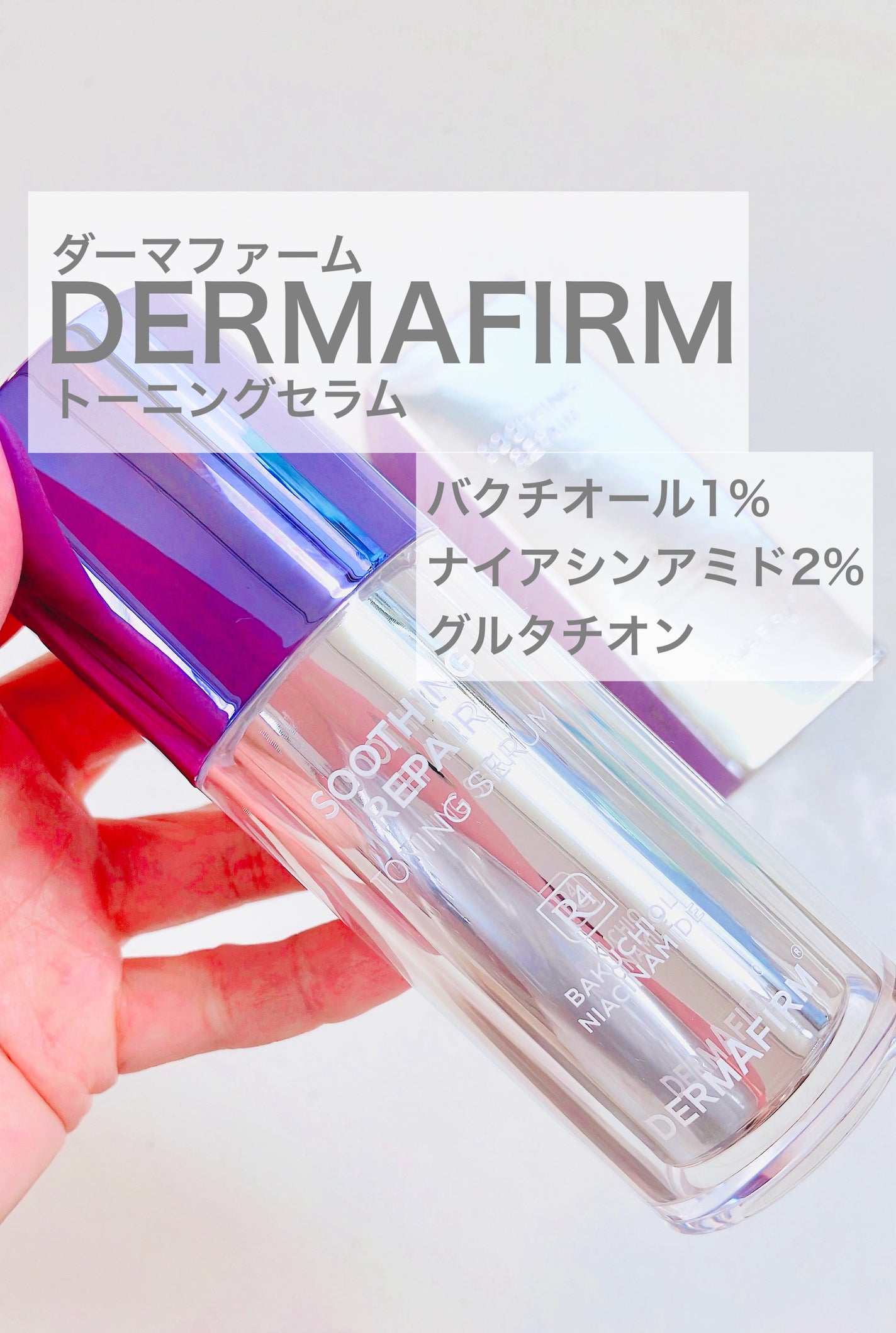 SOOTHING REPAIR TONING SERUM R4/ダーマファーム/美容液を使ったクチコミ(1枚目)