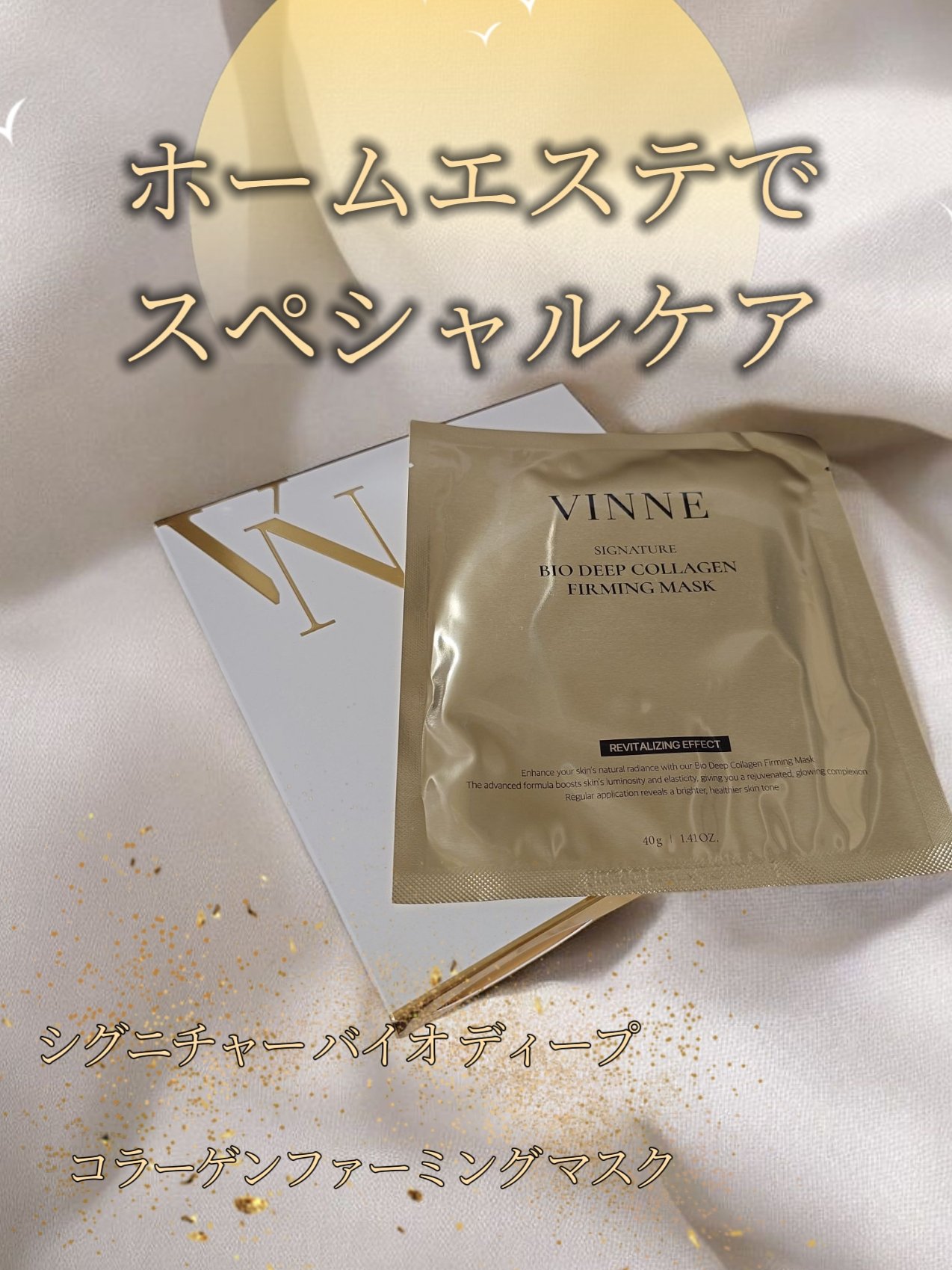 シグニチャーバイオディープコラーゲンファーミングマスク/VINNE /シートマスク・パックを使ったクチコミ（1枚目）