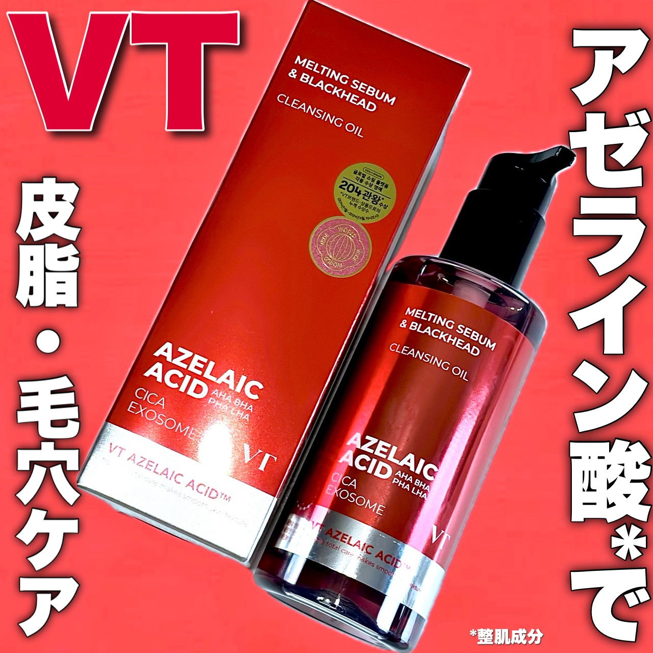 AZケア クレンジングオイル/VT/オイルクレンジングを使ったクチコミ（1枚目）