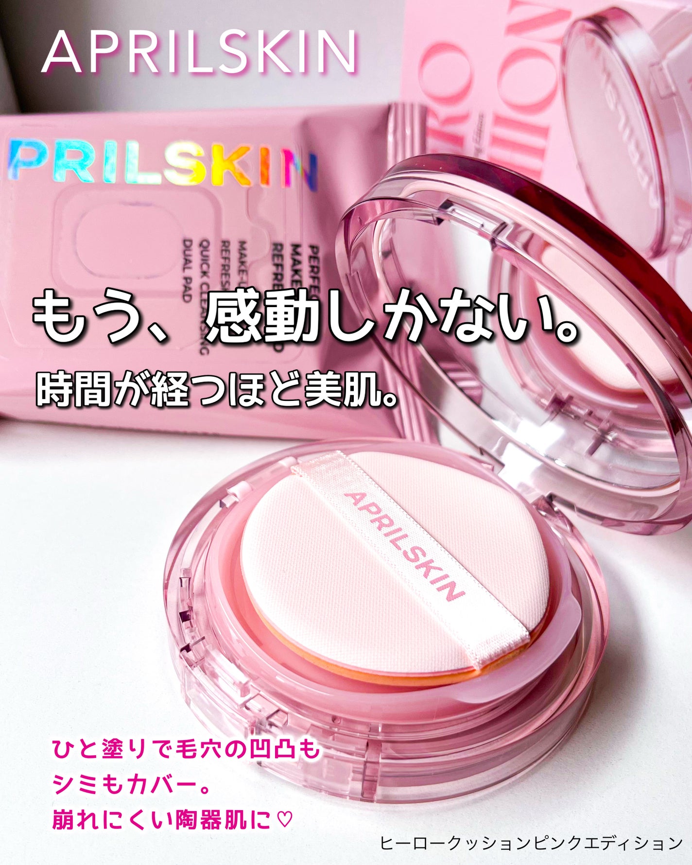 パーフェクト メイクアップ リフレッシュ パッド/APRILSKIN/クレンジングシートを使ったクチコミ(1枚目)