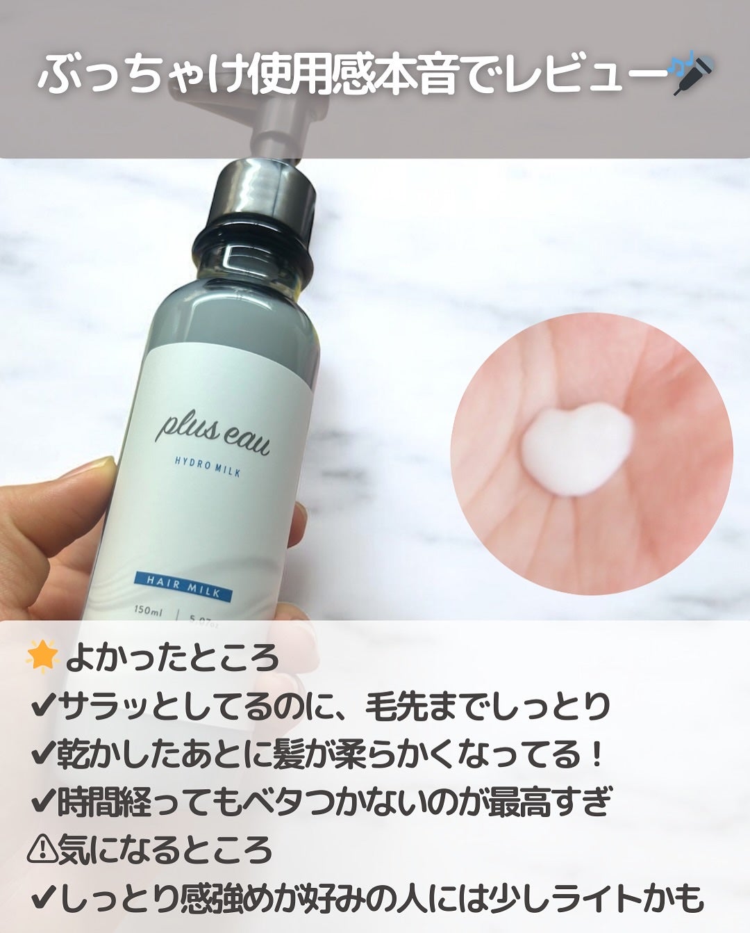 プリュスオー ハイドロミルク/plus eau/ヘアミルクを使ったクチコミ(5枚目)