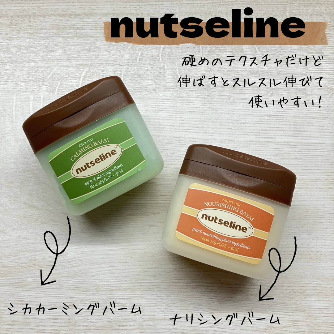 cica nut calming balm/ナッツセリン/フェイスバームを使ったクチコミ（1枚目）