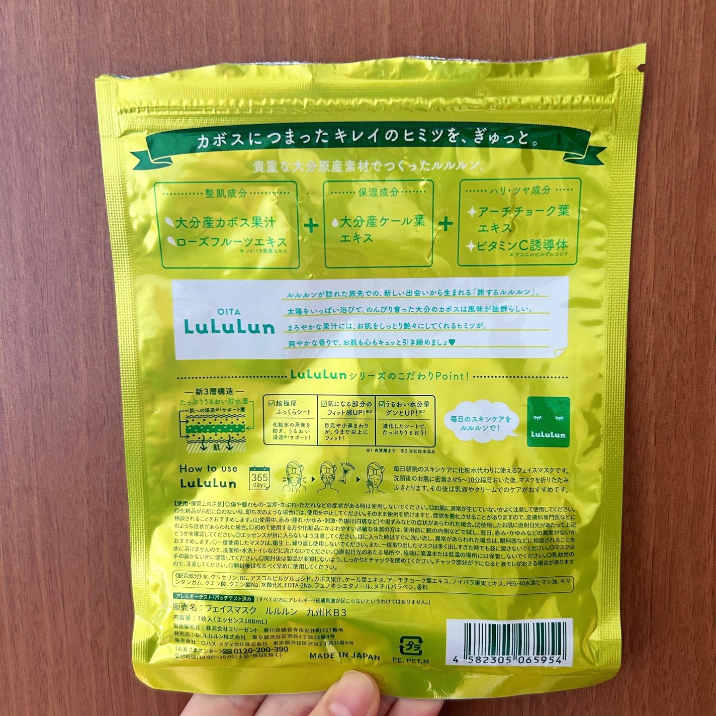九州ルルルン(カボスの香り)/ルルルン/シートマスク・パックを使ったクチコミ(4枚目)