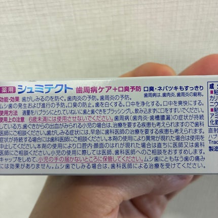 薬用シュミテクト 歯周病ケア/シュミテクト/歯磨き粉を使ったクチコミ(3枚目)
