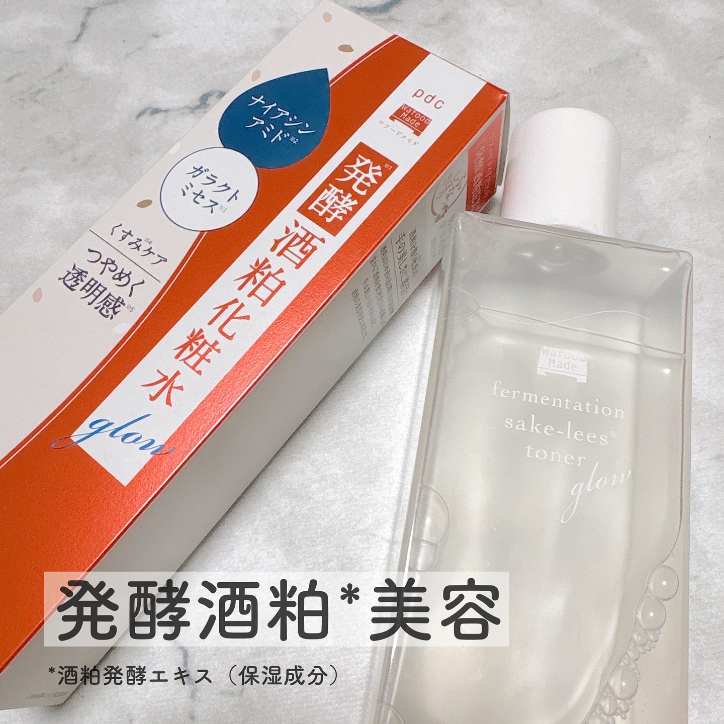 ワフードメイド　発酵酒粕化粧水　グロー/pdc/化粧水を使ったクチコミ（1枚目）