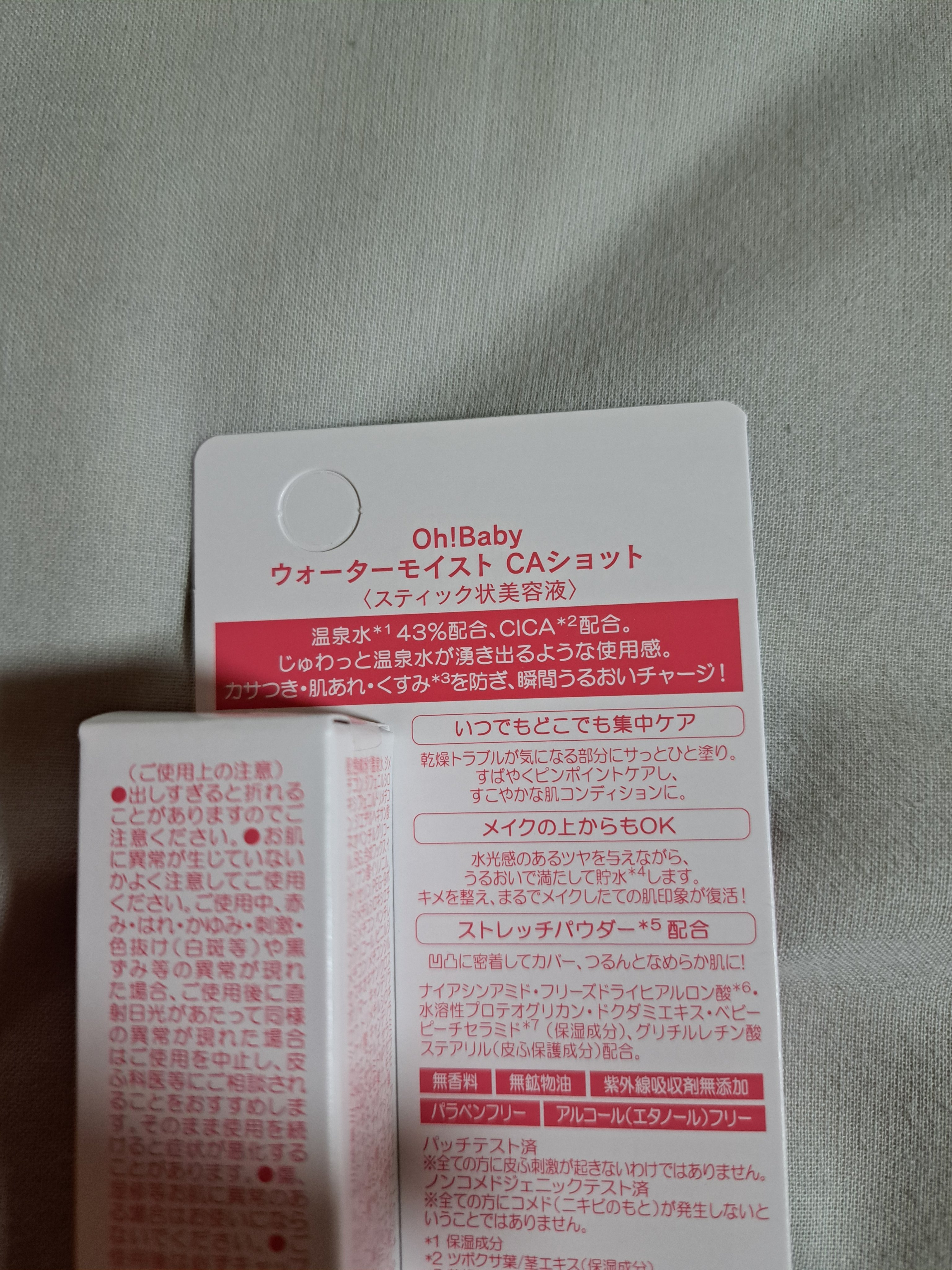 Oh!Baby ウォーターモイスト CAショット/ハウス オブ ローゼ/美容液を使ったクチコミ（2枚目）