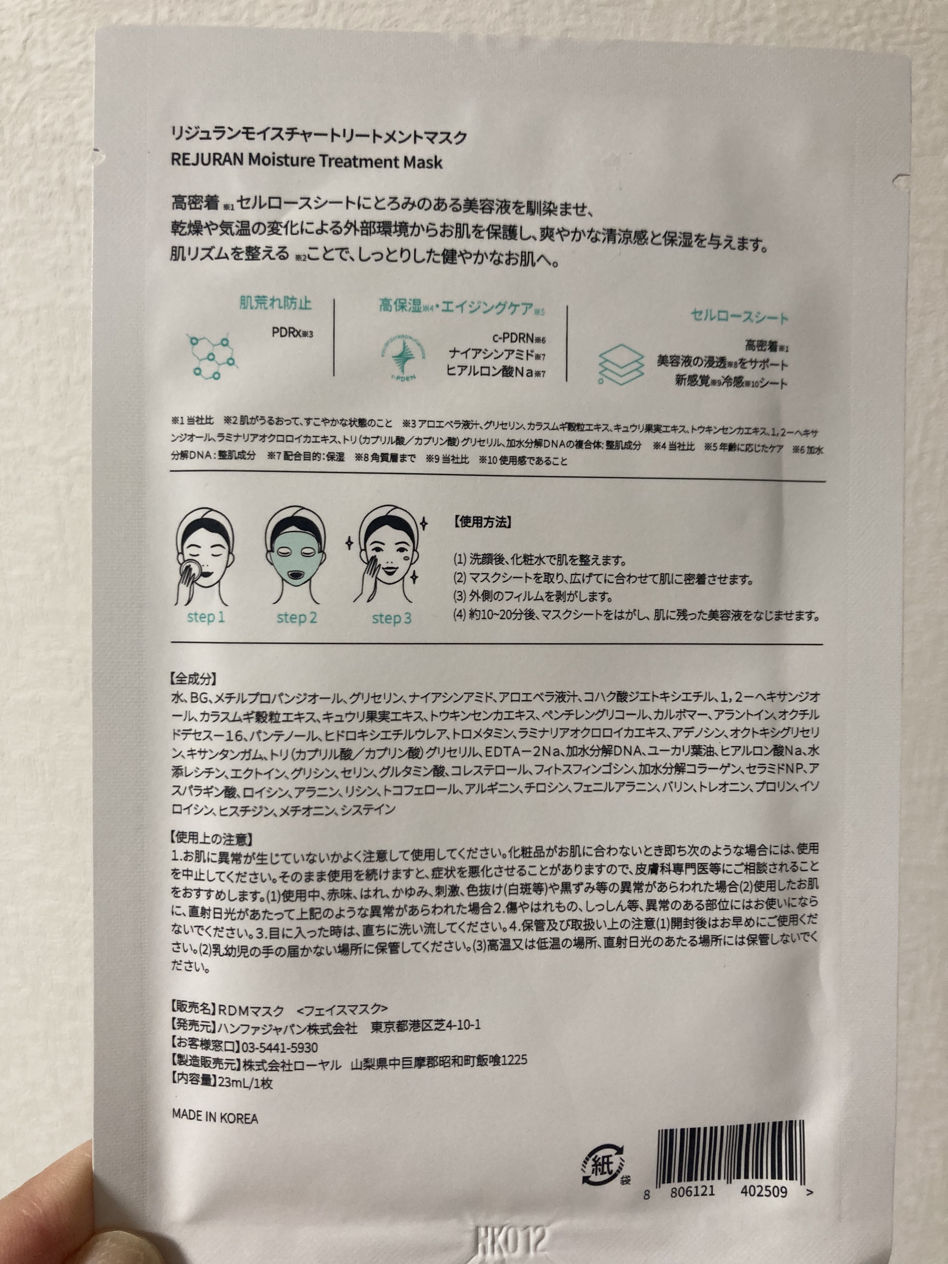 REJURAN モイスチャートリートメントマスク(23ml×5枚入り)/REJURAN COSMETICS/シートマスク・パックを使ったクチコミ（2枚目）