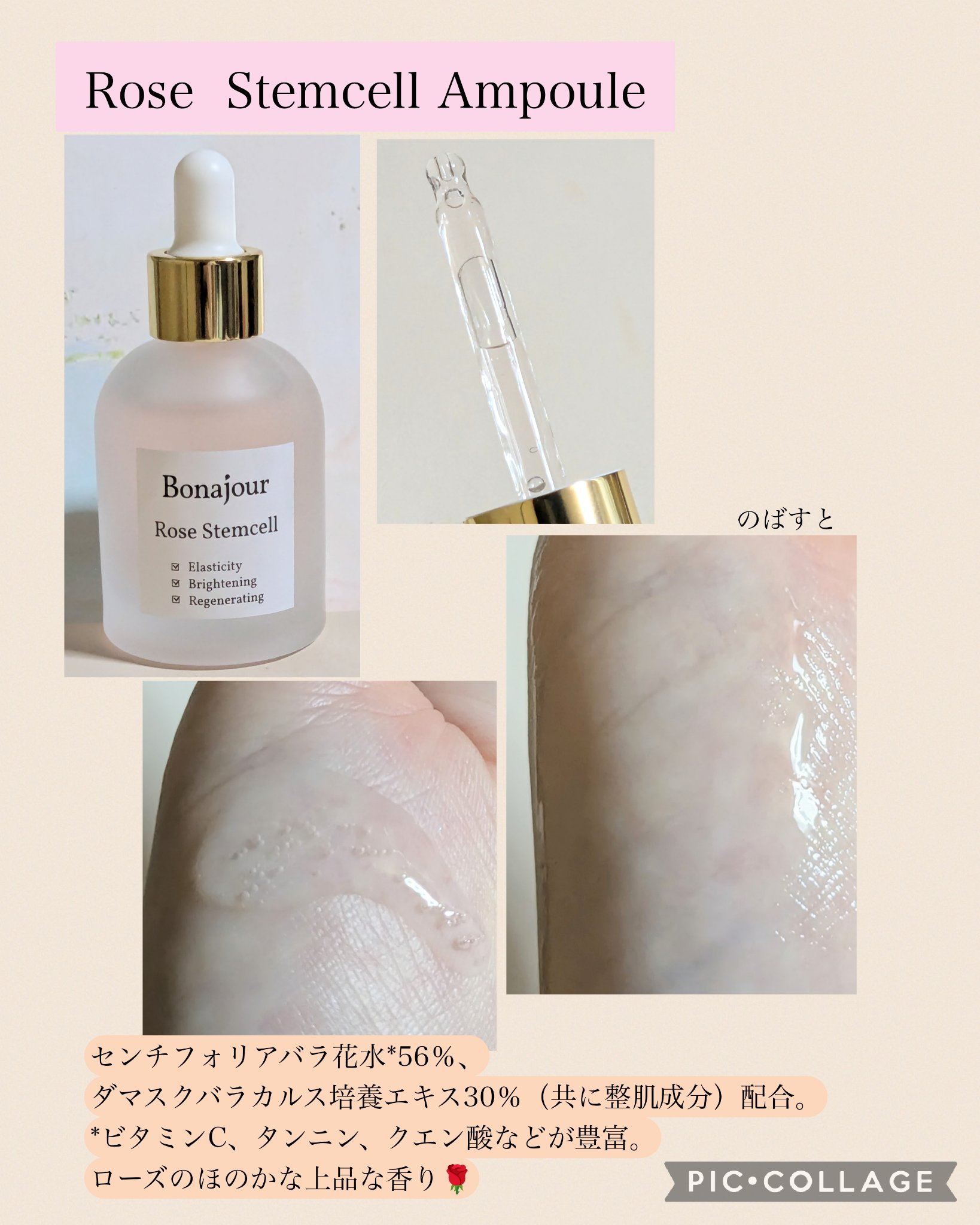 ローズステムセルセラム/Bonajour/美容液を使ったクチコミ（2枚目）