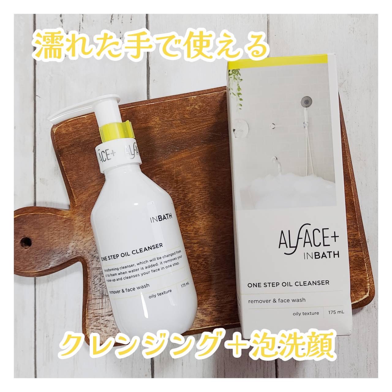 オルフェス インバス オイルトゥフォームクレンザー/ALFACE+/オイルクレンジングを使ったクチコミ（2枚目）