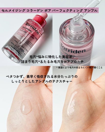 セルメイジング コラーゲン ポア パーフェクティング アンプル/Torriden/美容液を使ったクチコミ(3枚目)