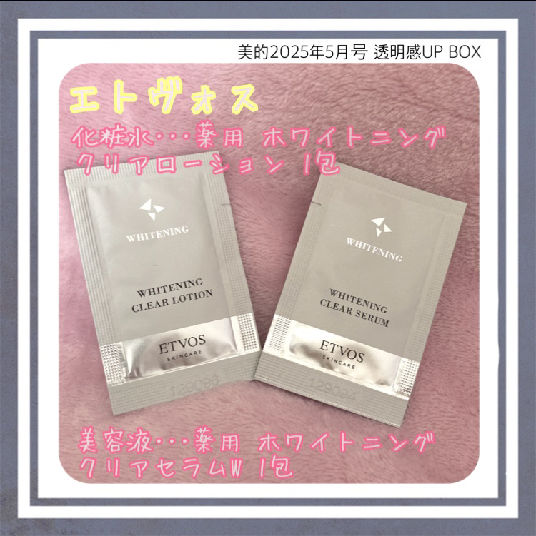 薬用 ホワイトニングクリアセラムW/エトヴォス/美容液を使ったクチコミ（1枚目）