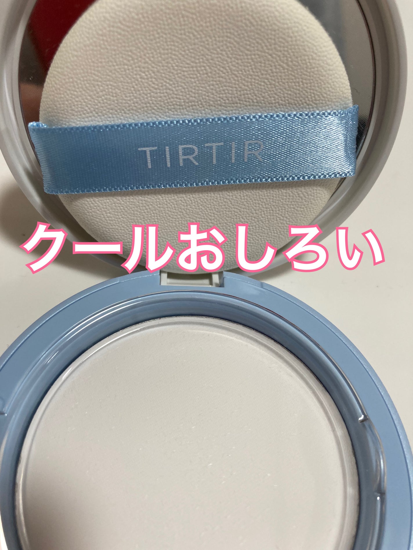 マスクフィットUVクールプレストパウダー/TIRTIR(ティルティル)/プレストパウダーを使ったクチコミ(2枚目)