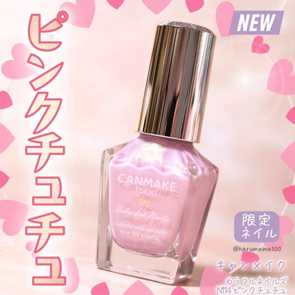 カラフルネイルズ/キャンメイク/マニキュアを使ったクチコミ(1枚目)