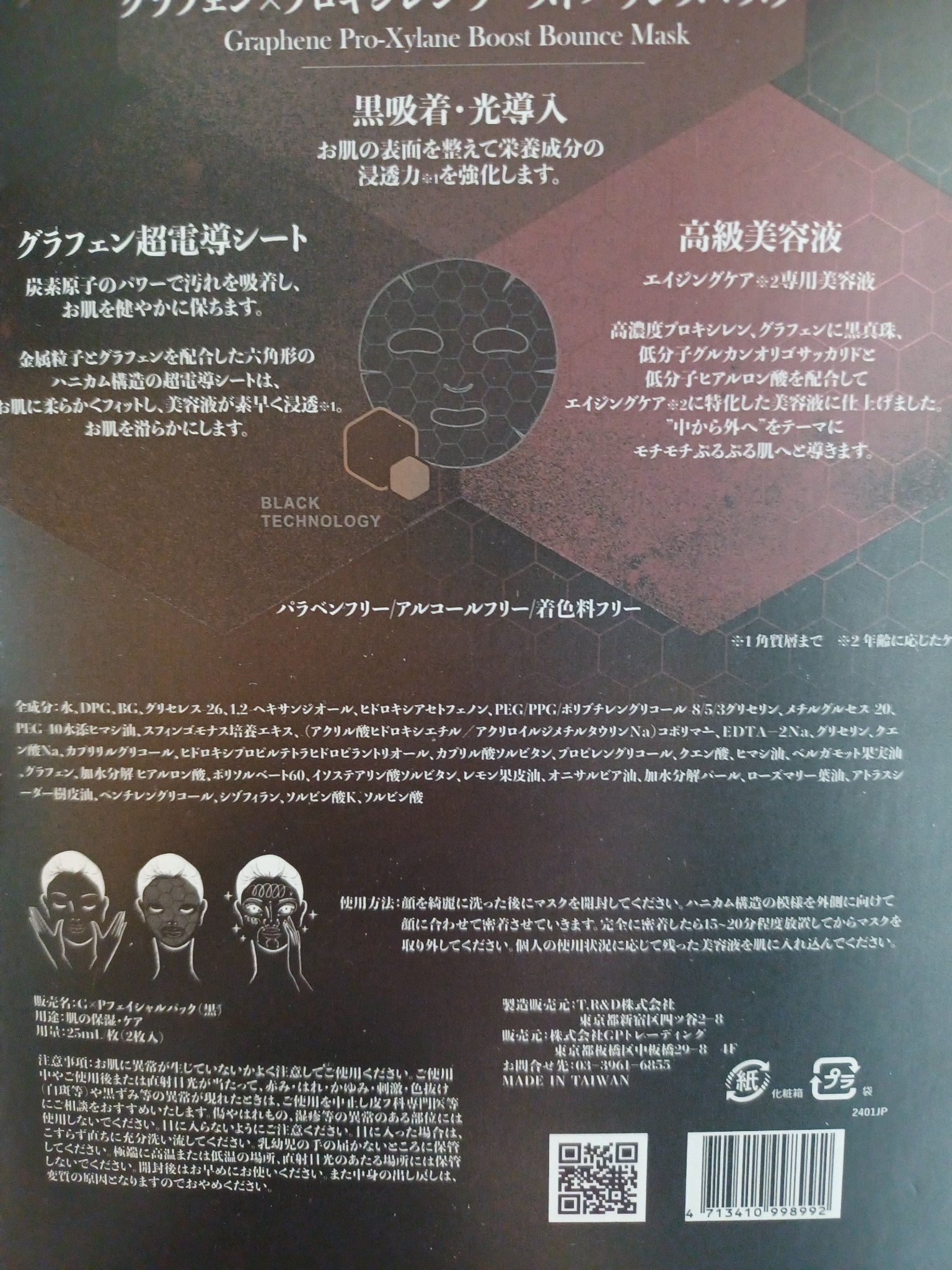 グラフェンxプロキシレン ブーストバウンスフェイシャルマスク/我的心機/シートマスク・パックを使ったクチコミ（3枚目）