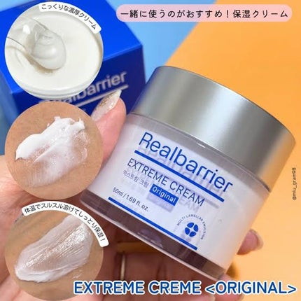 リアルバリア エクストリームクリーム オリジナル/Real Barrier/フェイスクリームを使ったクチコミ(1枚目)