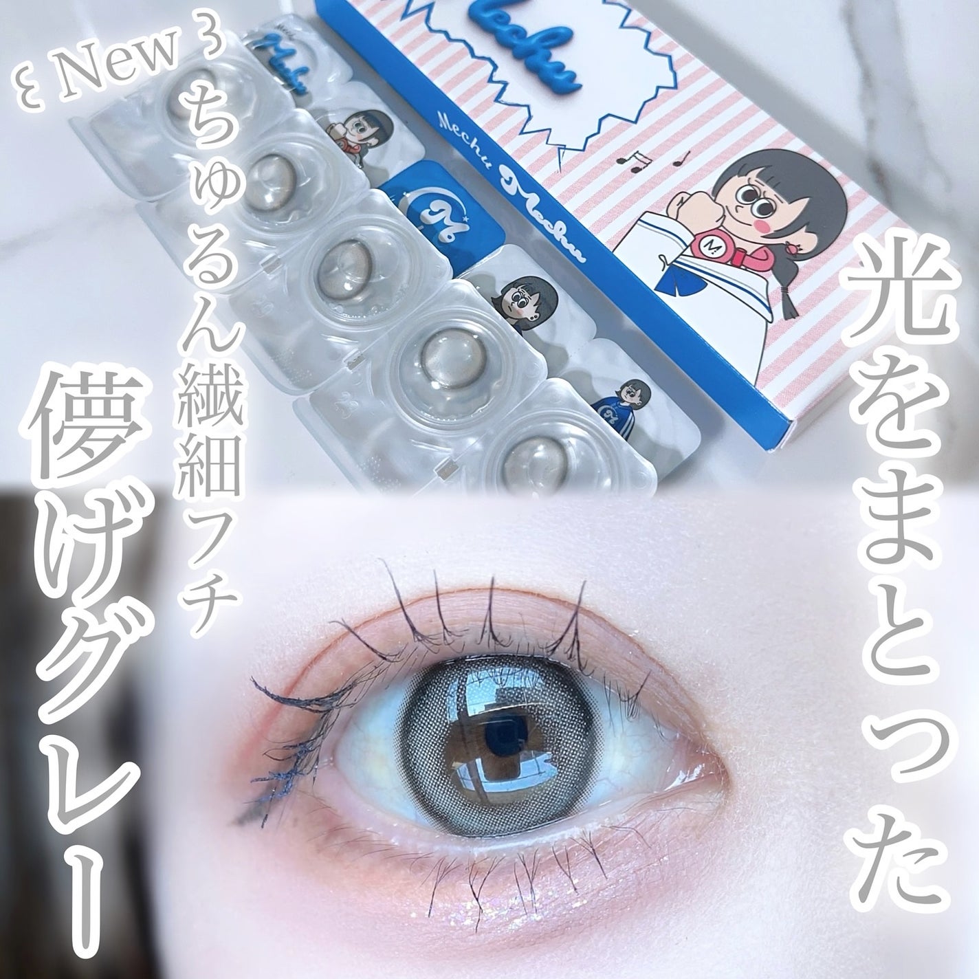 びゃっこまる on LIPS 「ミチュミチュの新色ー!.⋆𝜗𝜚盛れるけど品もあってどこか儚げな..」(1枚目)