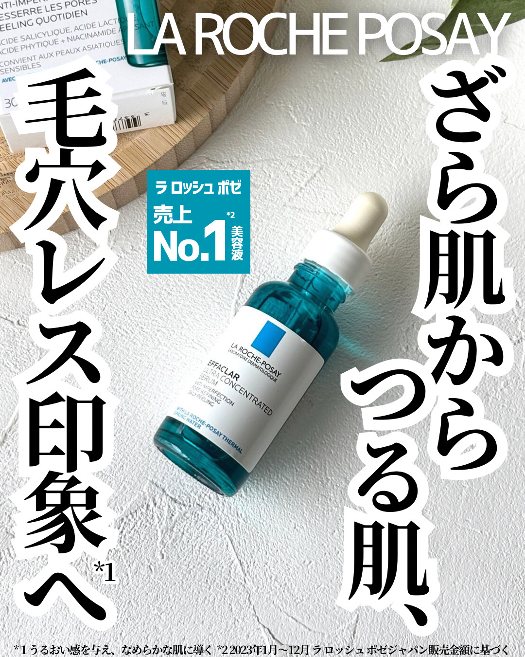 エファクラ ピールケア セラム/ラ ロッシュ ポゼ/美容液を使ったクチコミ（1枚目）