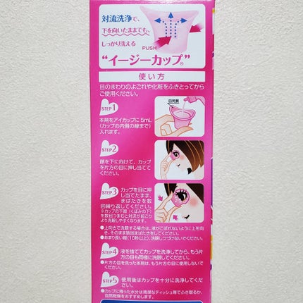 ロートリセ洗眼薬(医薬品)/ロート製薬/その他を使ったクチコミ(6枚目)