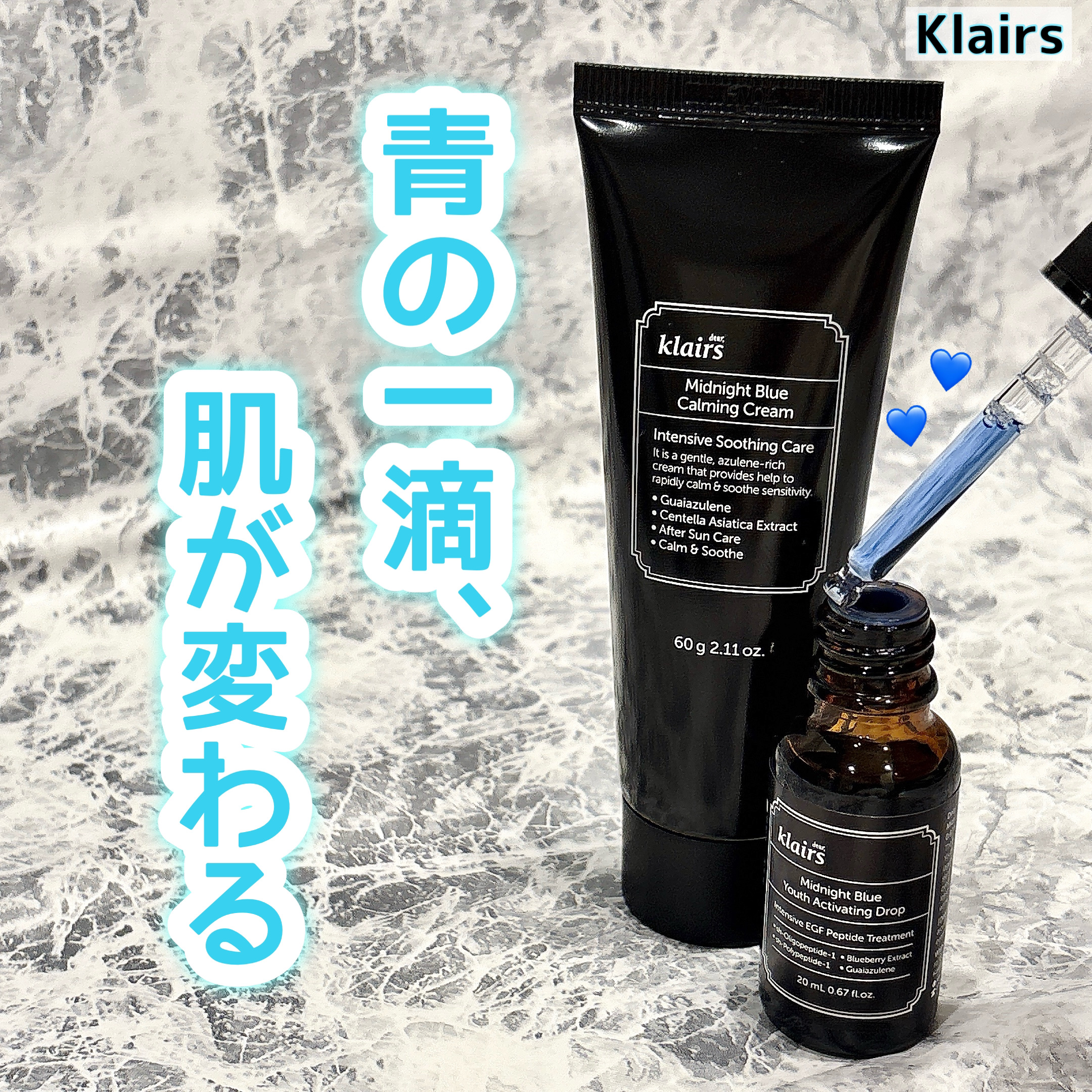 ミッドナイトブルーカーミングクリーム/Klairs/フェイスクリームを使ったクチコミ（1枚目）