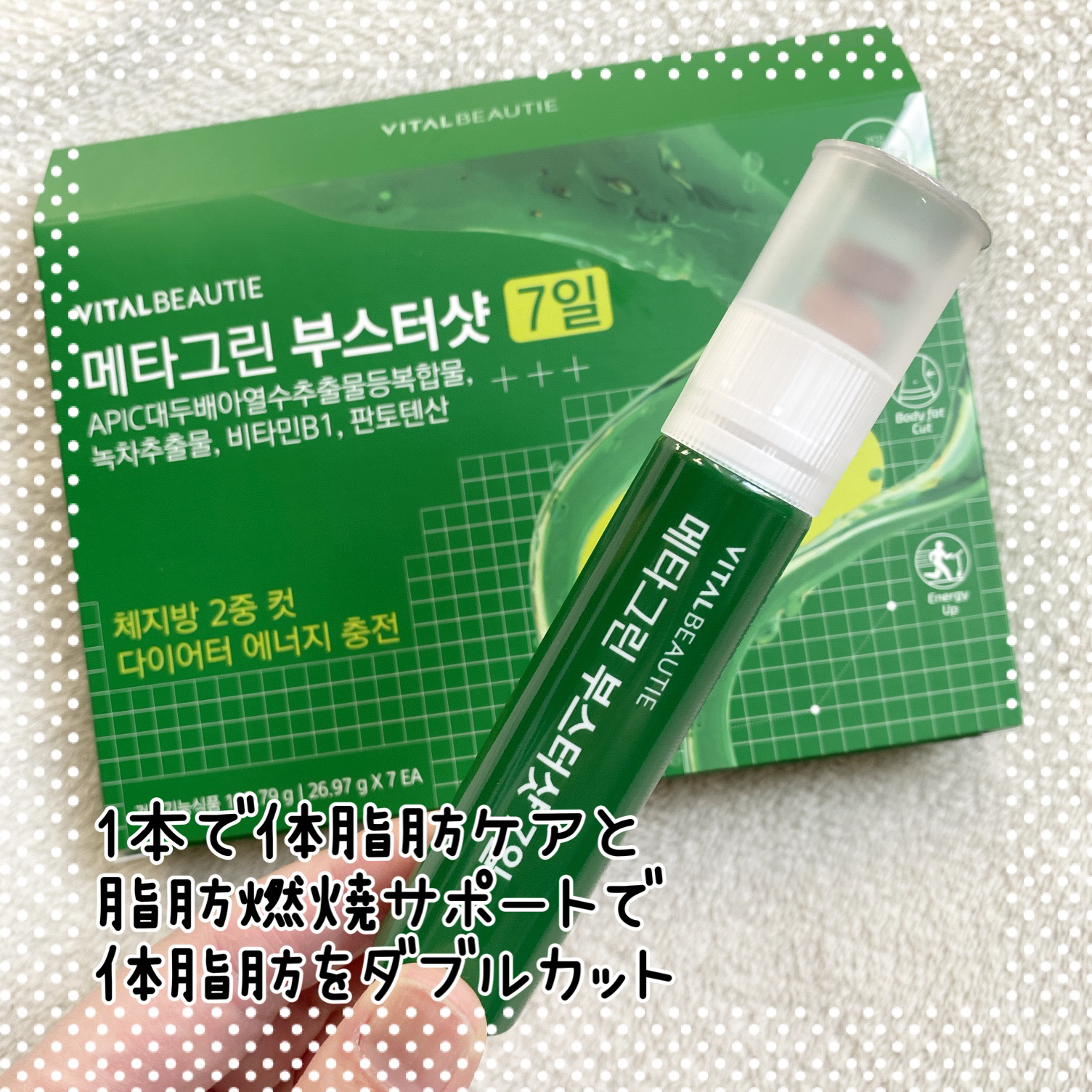 メタグリーンブースターショット/VITALBEAUTIE/健康サプリメントを使ったクチコミ（2枚目）