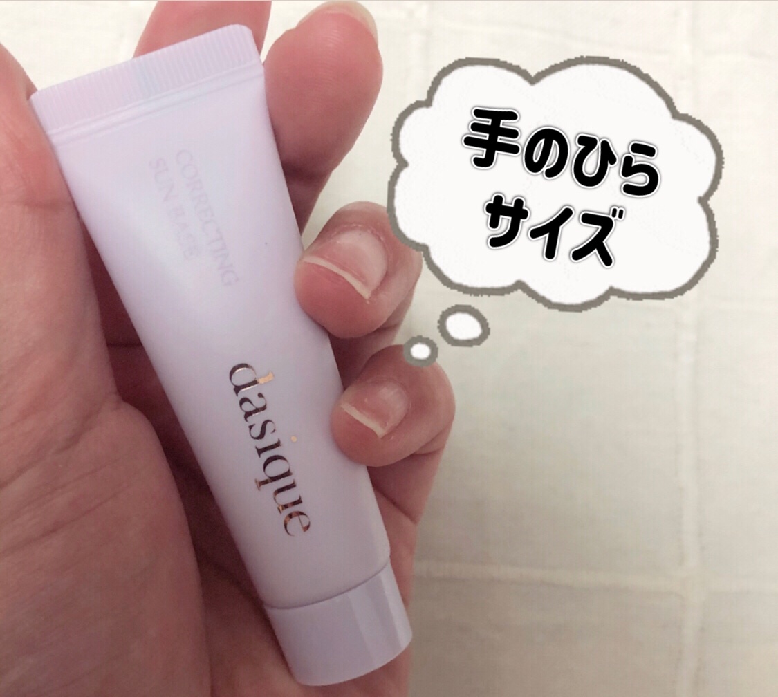 コレクティングサンベース/dasique/化粧下地を使ったクチコミ（2枚目）