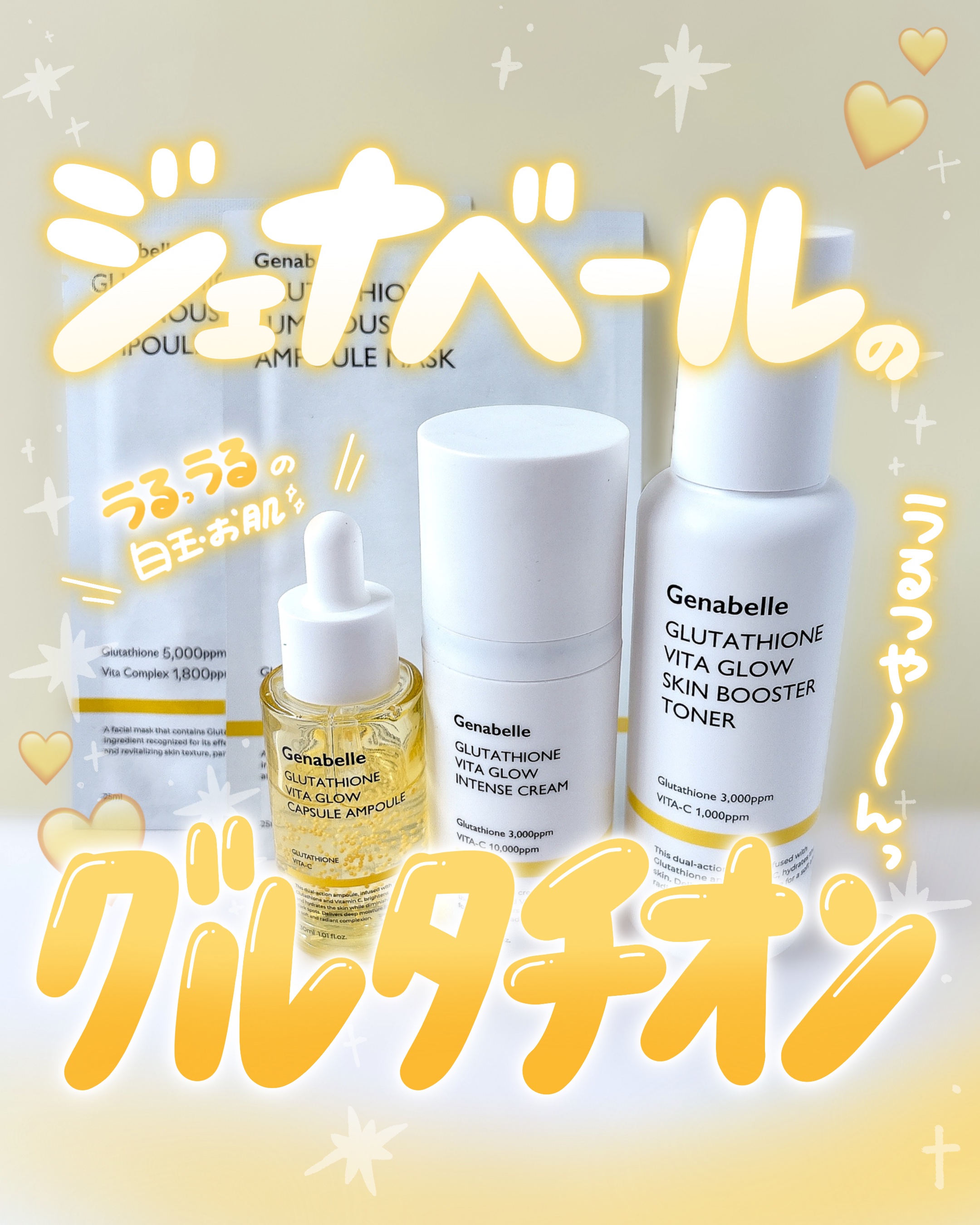 グルタチオンブアンプルマスク/Genabelle/シートマスク・パックを使ったクチコミ（1枚目）