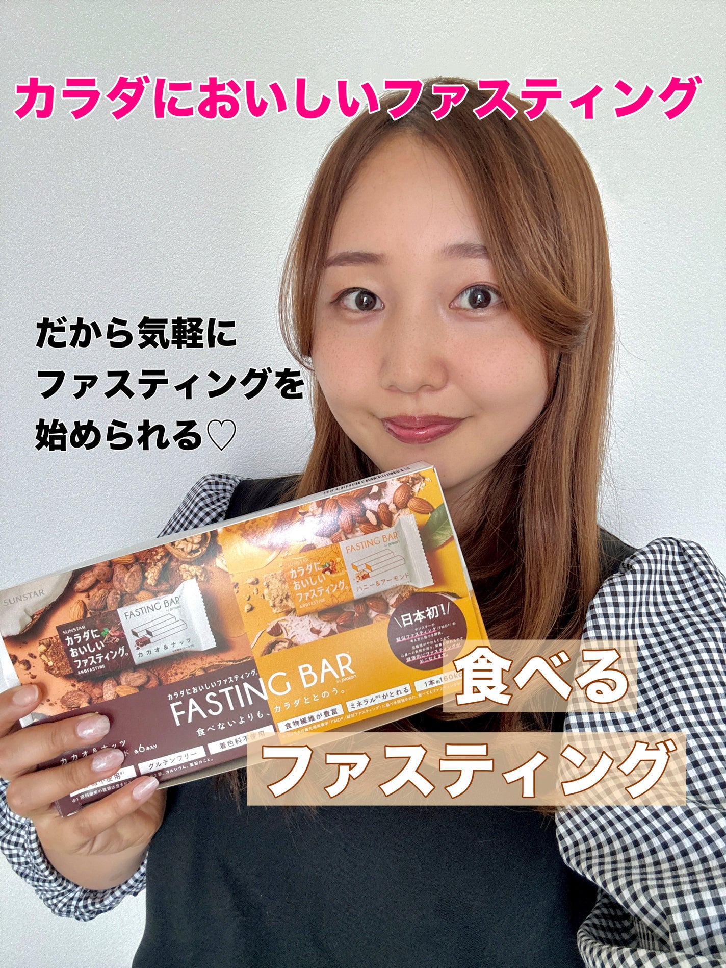 カラダにおいしいファスティング/サンスター/シリアルバーを使ったクチコミ(1枚目)