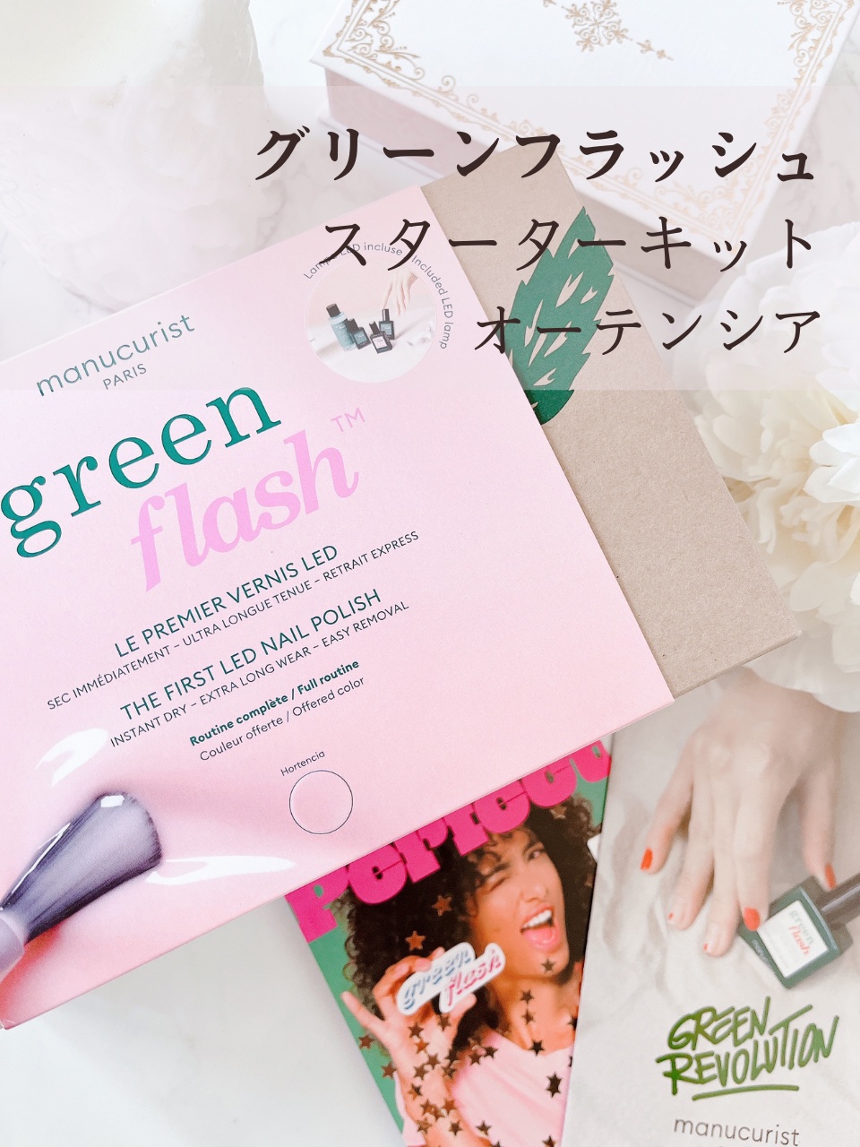 マニキュリスト\"グリーンフラッシュ\" スターターキットオーテンシア manucurist green flash（マニキュリスト グリーン フラッシュ
