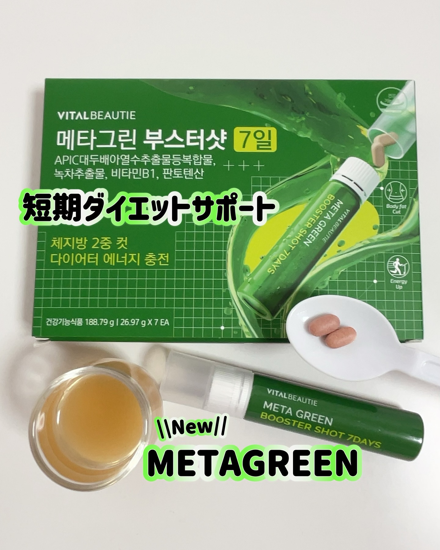 メタグリーンブースターショット/VITALBEAUTIE/健康サプリメントを使ったクチコミ（1枚目）