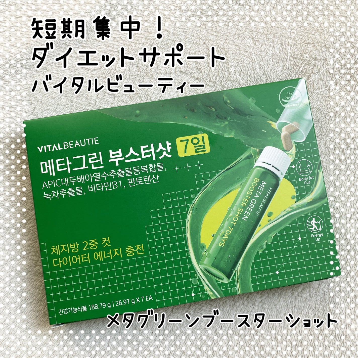 メタグリーンブースターショット/VITALBEAUTIE/健康サプリメントを使ったクチコミ(1枚目)