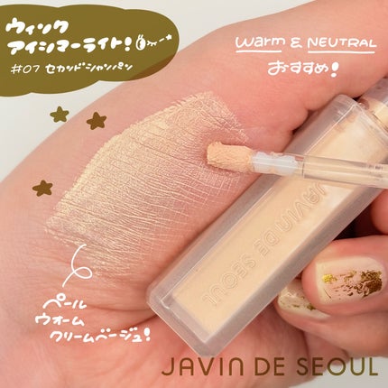 ウィンク アイ シマー ライト 07 セカンド シャンパン/Javin De Seoul/リキッドアイシャドウの画像