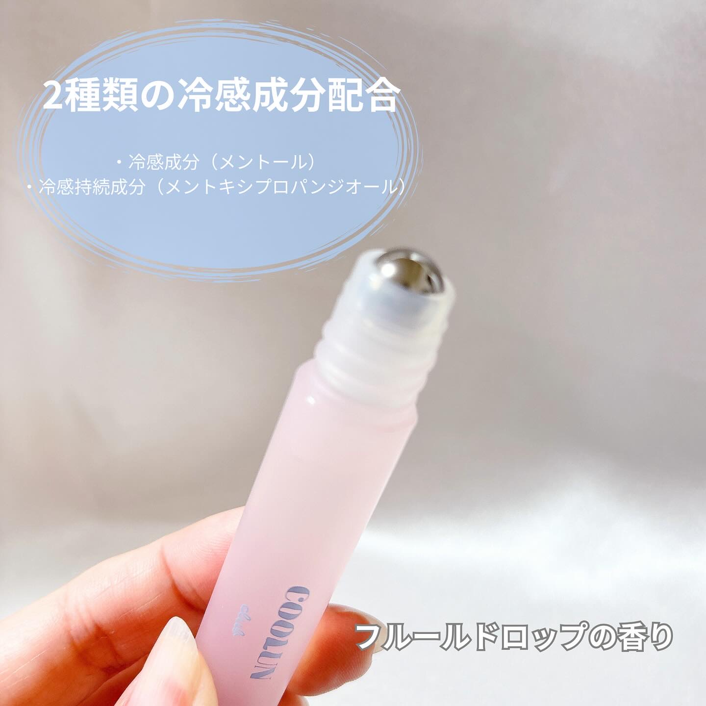 クラブ クールン アイスロールオン フルールドロップの香り/クラブ/デオドラント・制汗剤を使ったクチコミ（3枚目）