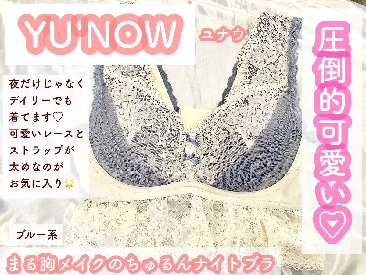 まる胸メイクのちゅるんナイトブラ/YU‘NOW/ナイトブラを使ったクチコミ（1枚目）