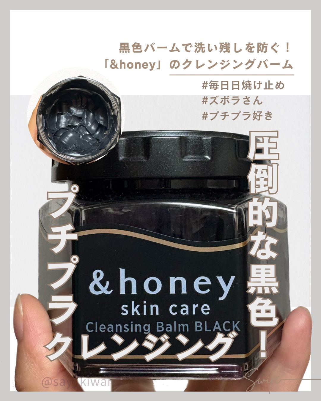 アンドハニー クレンジングバーム ブラック/&honey/クレンジングバームを使ったクチコミ（1枚目）